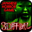3D Kimodameshi -Japanese Horror Game- APK
