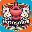 หมากรกไทย ขนเทพ - Makruk APK